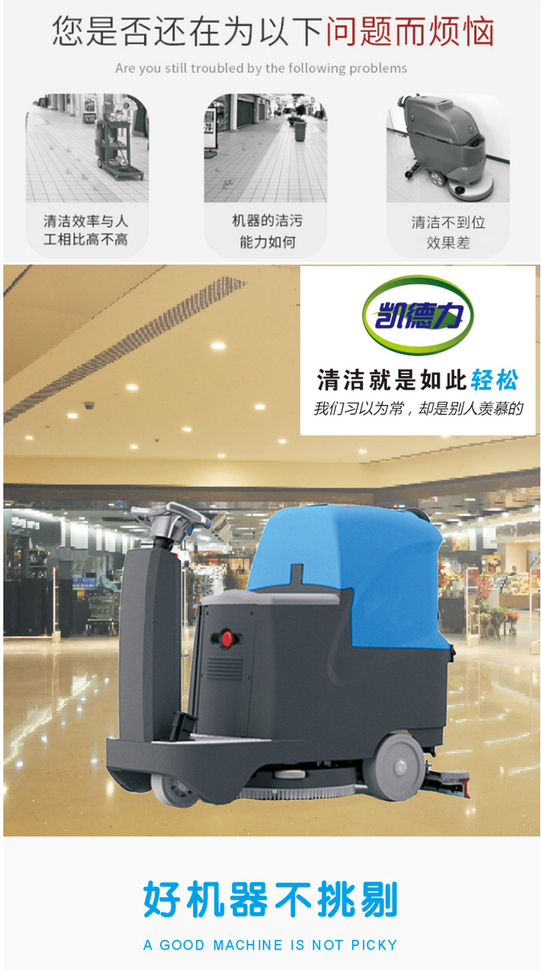 凱德力M80駕駛式全自動洗地機(jī)