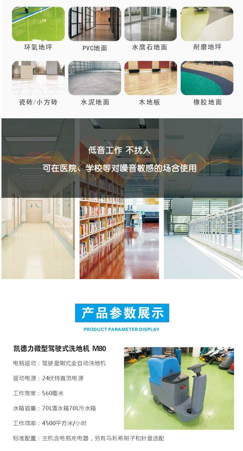 凱德力M80駕駛式全自動洗地機(jī)