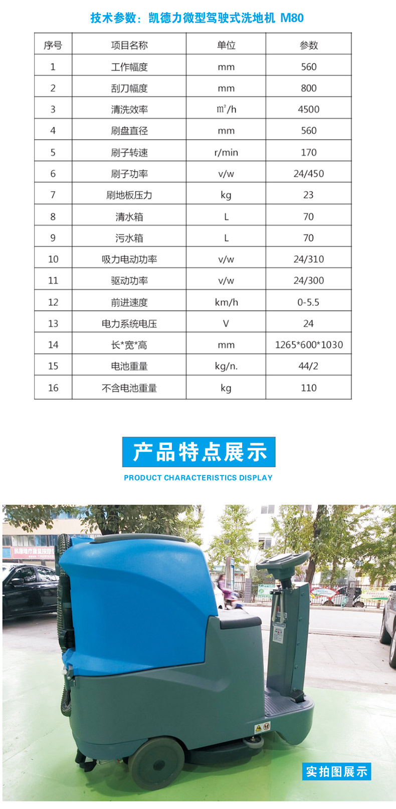 凱德力M80駕駛式全自動洗地機(jī)