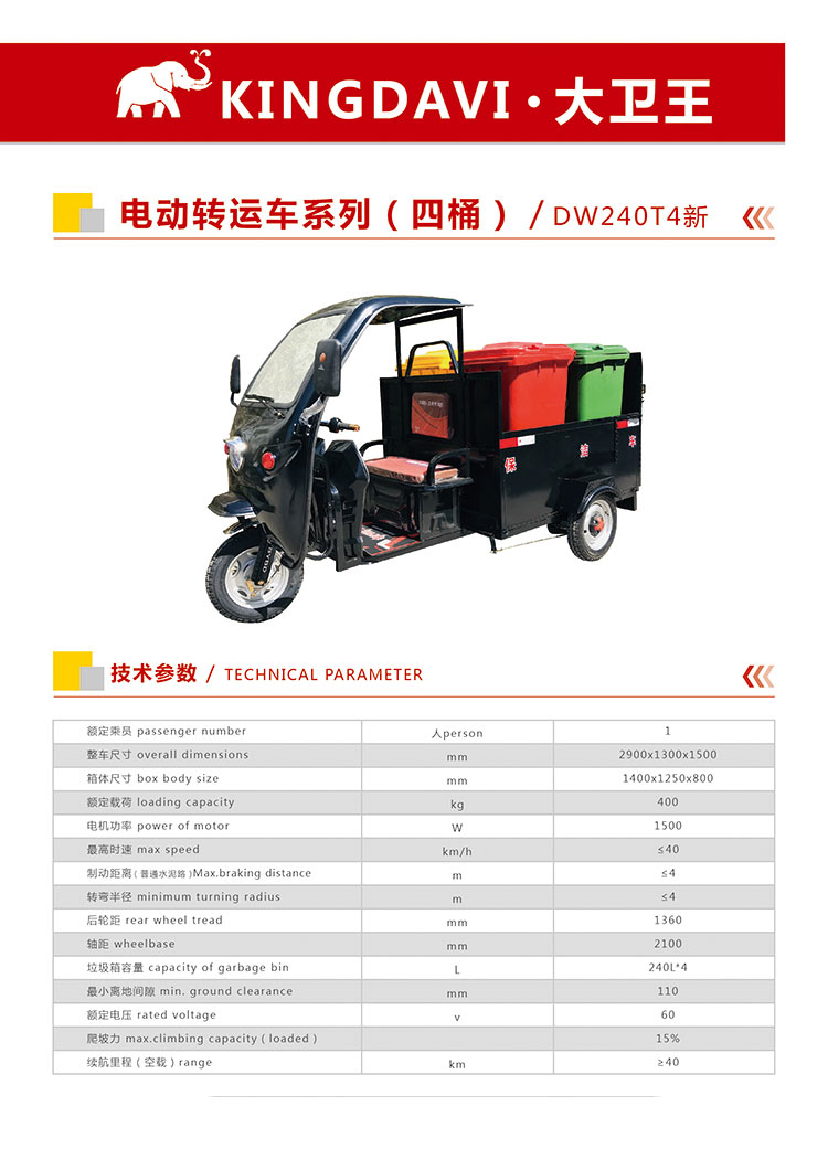電動三輪垃圾轉運車DW240T4新