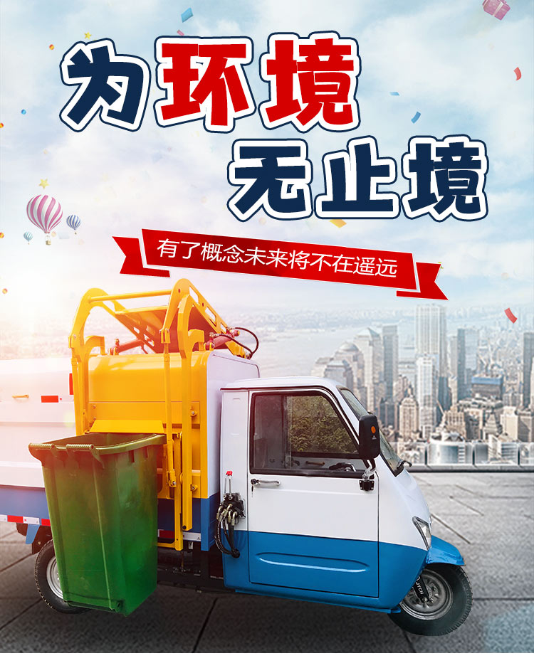 電動(dòng)三輪垃圾車DW3150FL