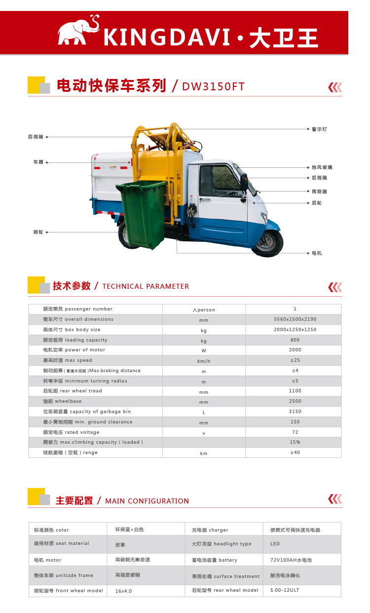 電動(dòng)三輪垃圾車DW3150FL